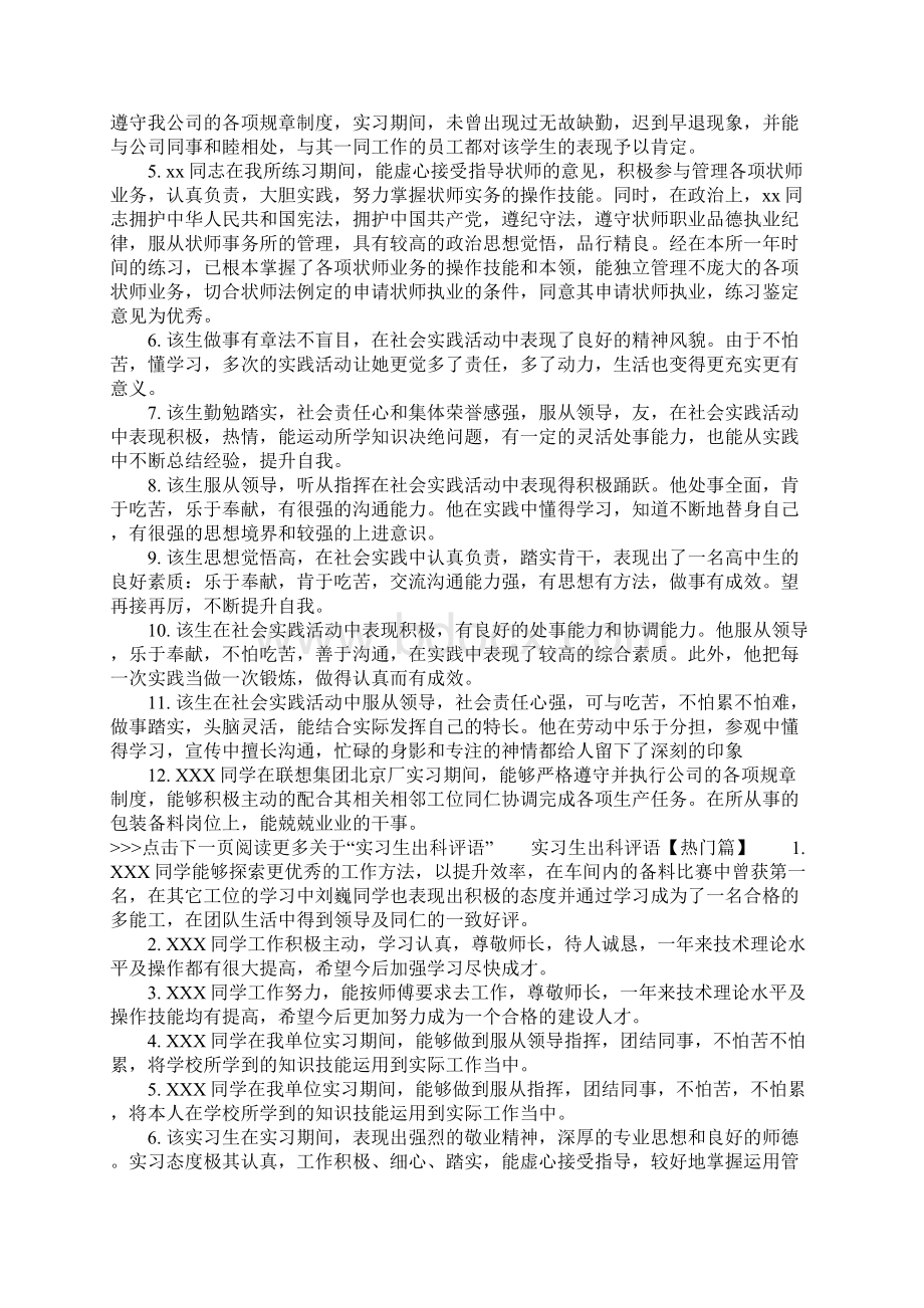 实习生出科评语最新护理专业实习生出科评语.docx_第3页