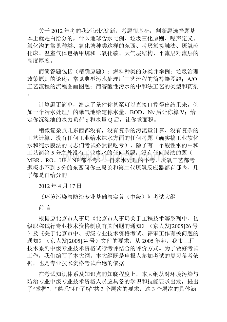 环境工程中级职称考试复习资料整理版Word下载.docx_第2页