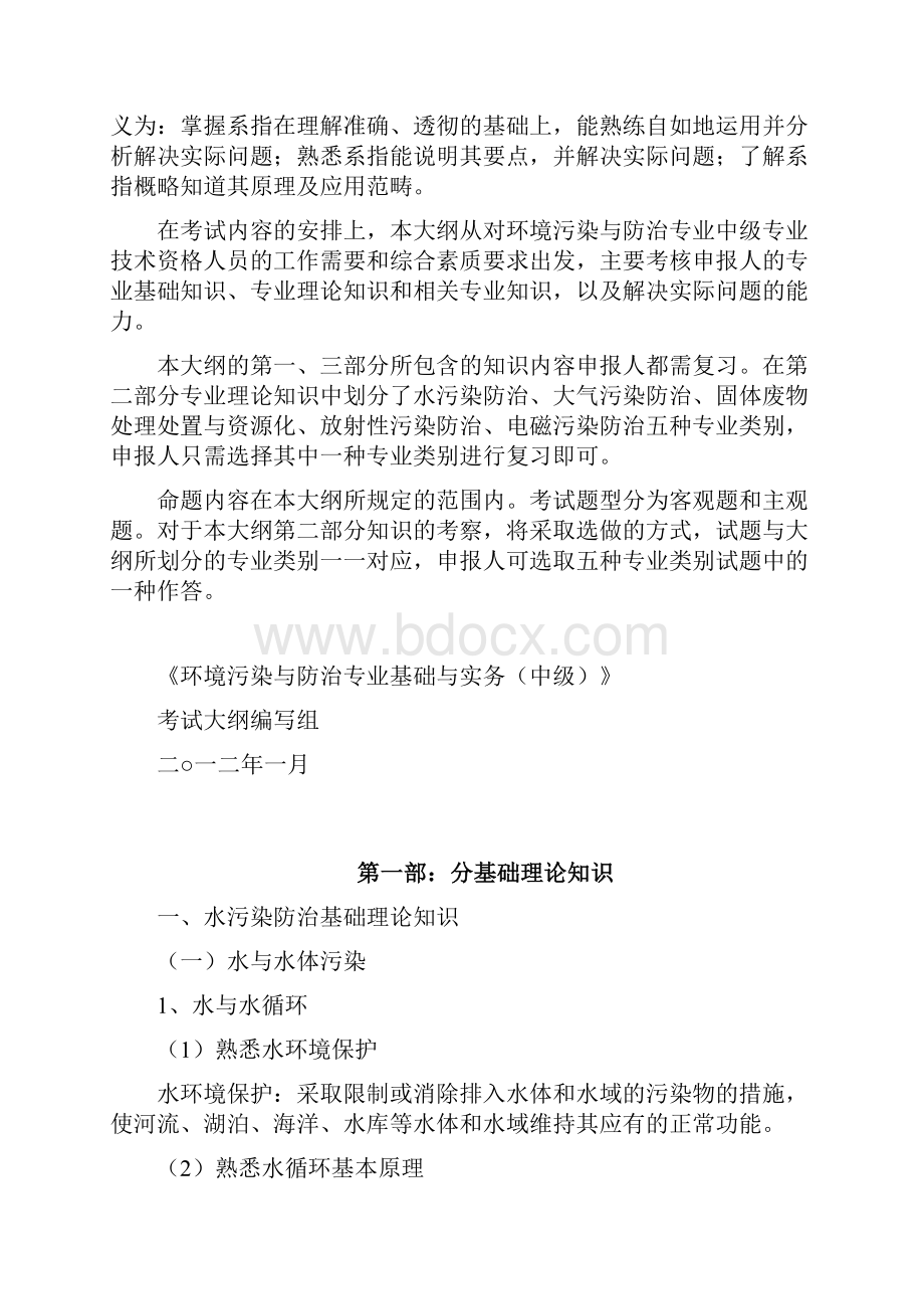 环境工程中级职称考试复习资料整理版.docx_第3页