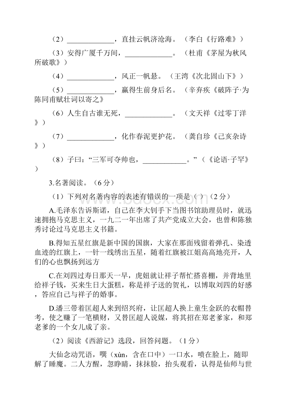 江苏省镇江市中考语文真题文字版有答案文档格式.docx_第2页