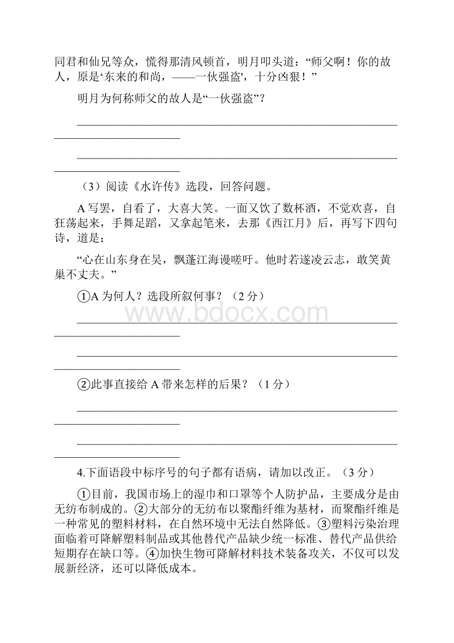 江苏省镇江市中考语文真题文字版有答案文档格式.docx_第3页