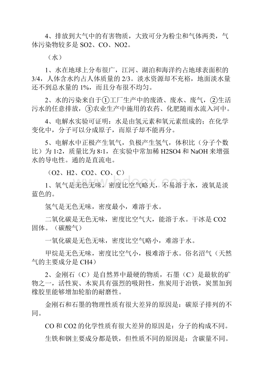 中考化学知识点汇总.docx_第2页