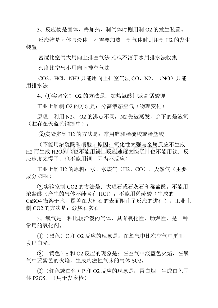 中考化学知识点汇总.docx_第3页