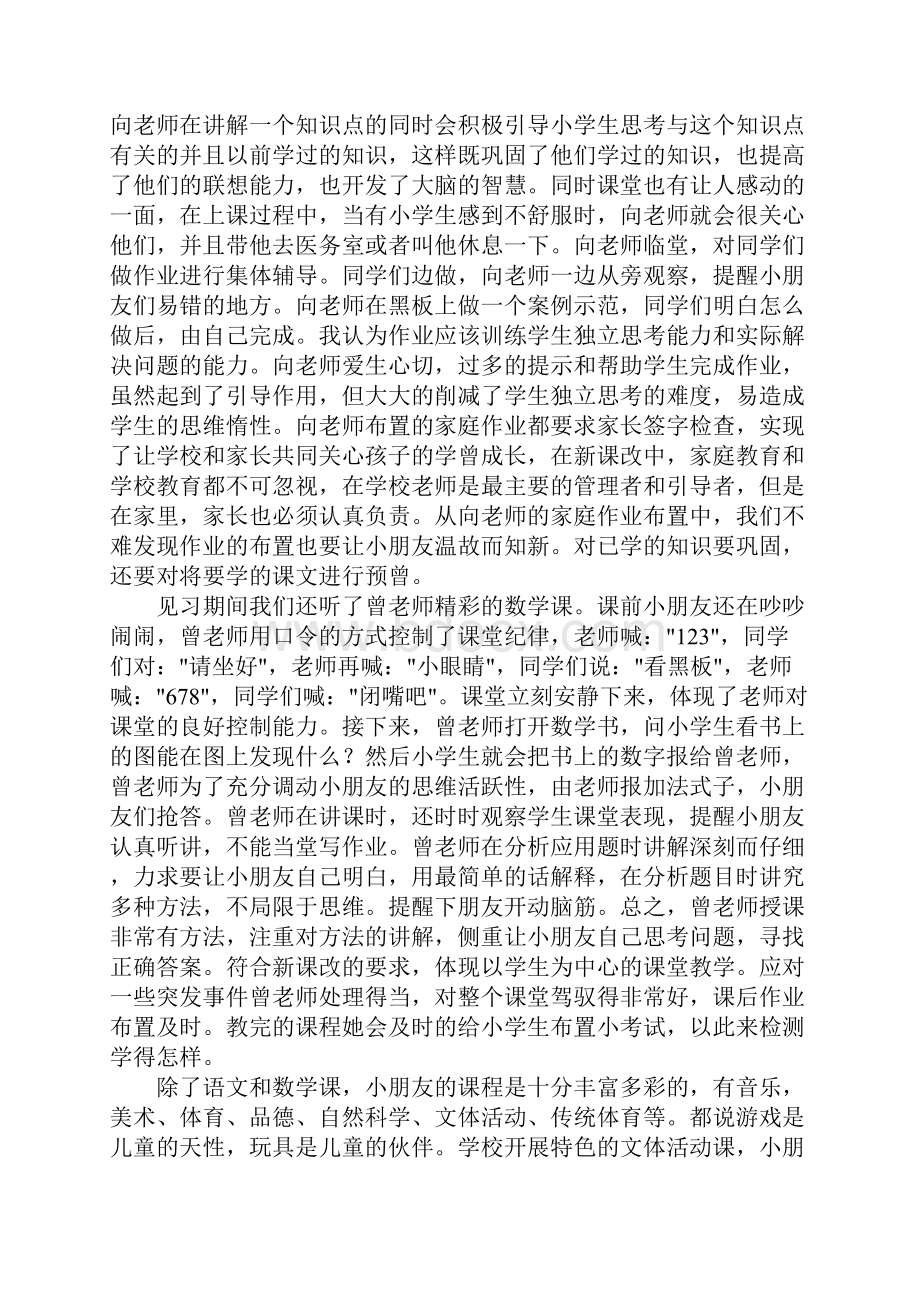 见习报告大全.docx_第2页