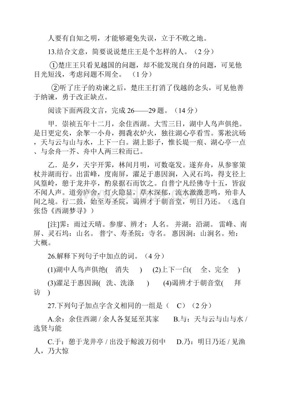 教师考调文言文.docx_第2页