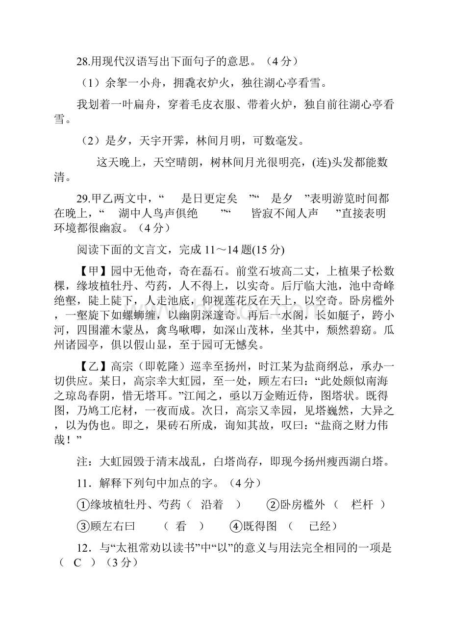 教师考调文言文.docx_第3页