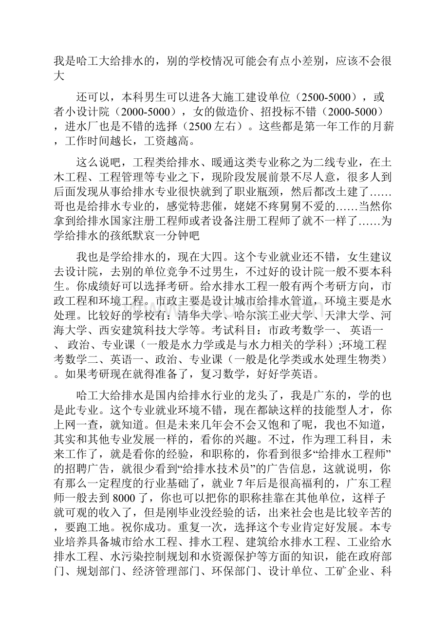 给排水就业看了就不迷茫了12级水本Word文件下载.docx_第2页