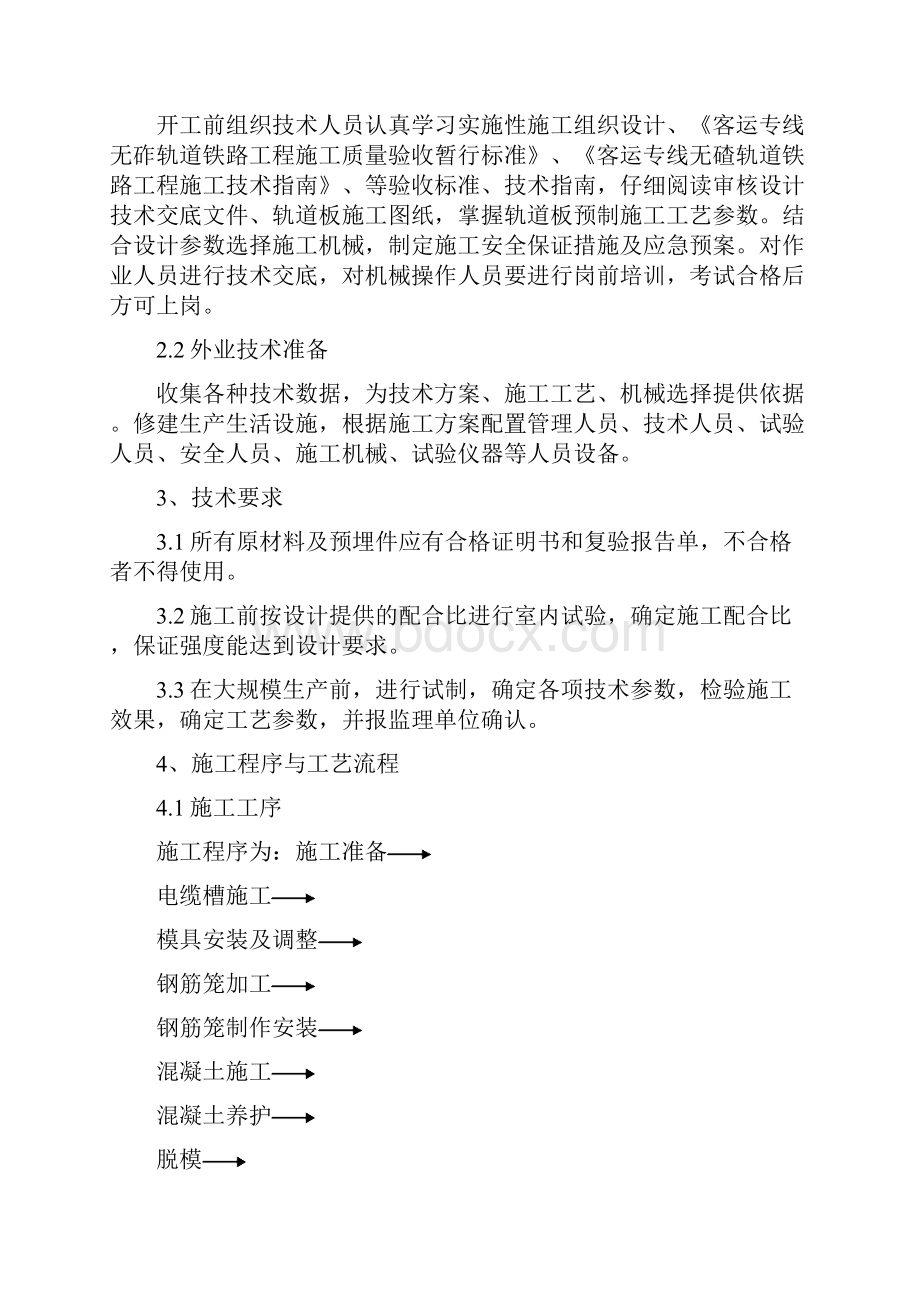 电缆槽作业指导书.docx_第3页