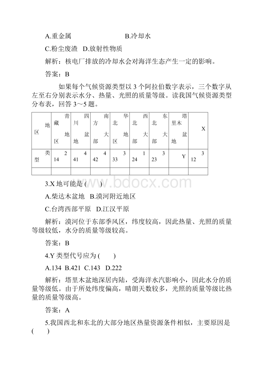 高三地理总复习单元质量检测第四单元《自然资源和自然灾害》1Word下载.docx_第2页