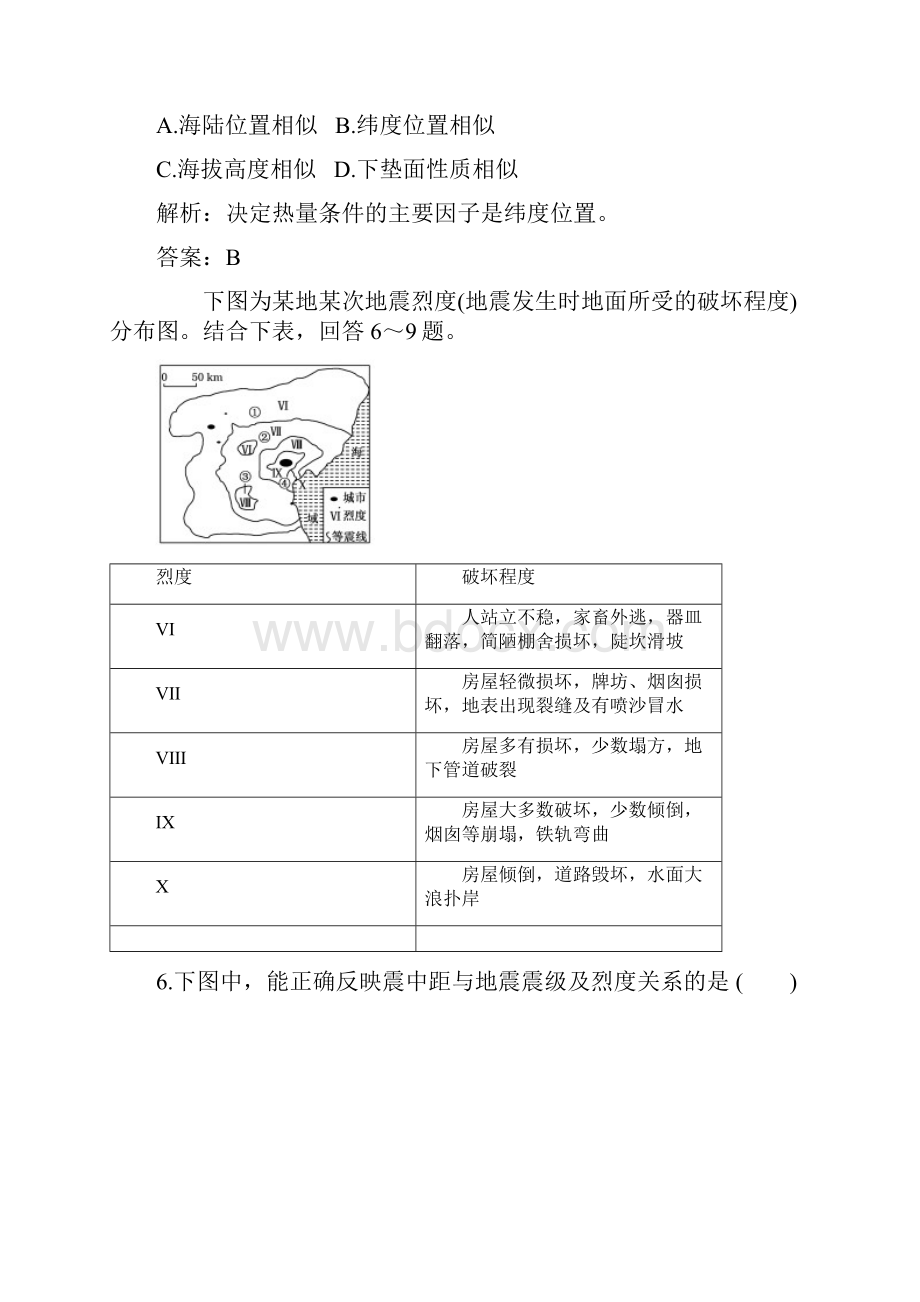 高三地理总复习单元质量检测第四单元《自然资源和自然灾害》1Word下载.docx_第3页