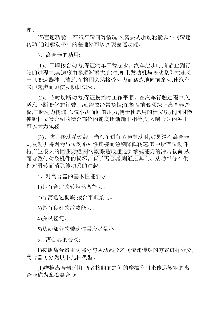 汽车底盘构造与维修复习资料.docx_第2页