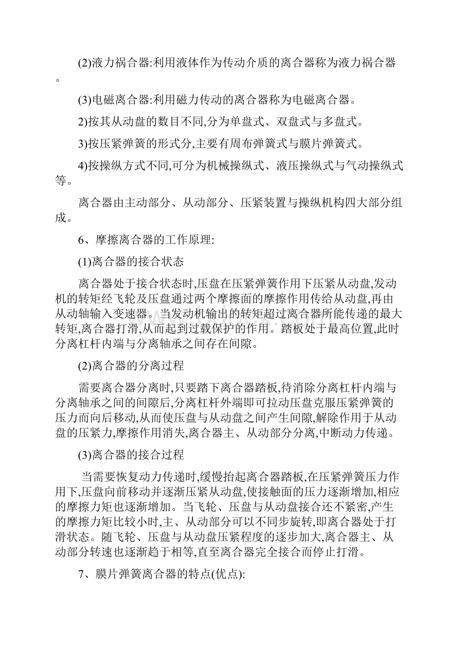 汽车底盘构造与维修复习资料.docx_第3页