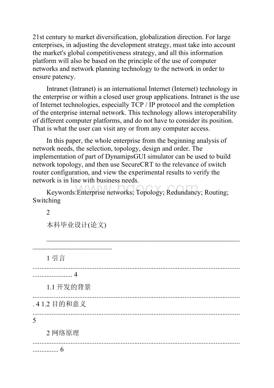 毕业论文大型企业冗余网络设计方案.docx_第2页