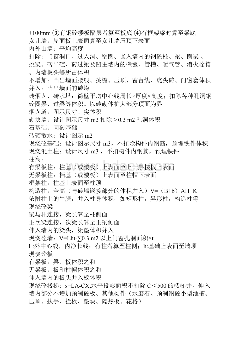 清单定额两种工程量计算规则.docx_第2页