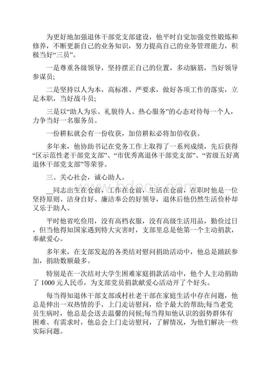 度最美老干部事迹材料.docx_第2页