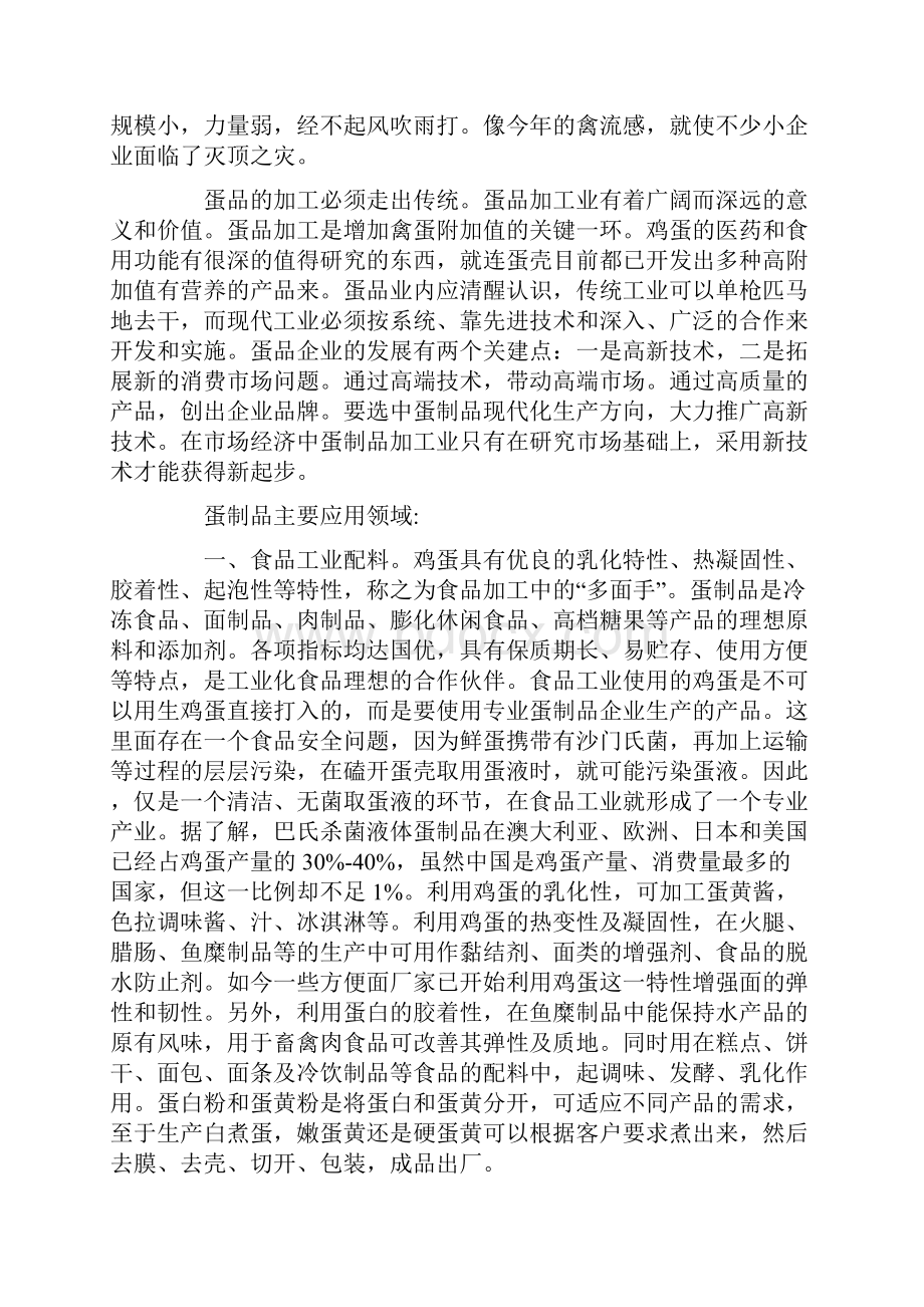 蛋品加工创业计划书.docx_第2页