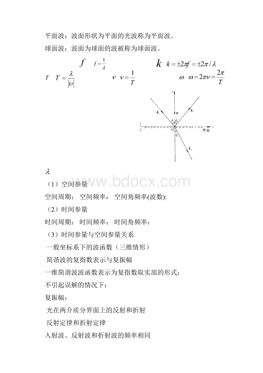 广东工业大学物理光学复习提纲Word格式文档下载.docx_第2页