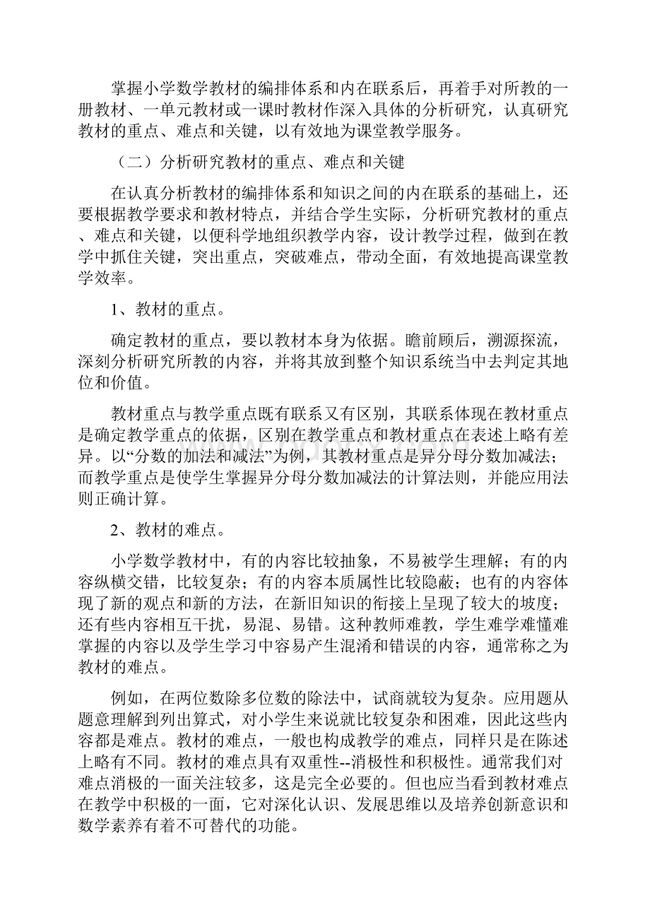 小学数学教材培训 1Word格式文档下载.docx_第2页