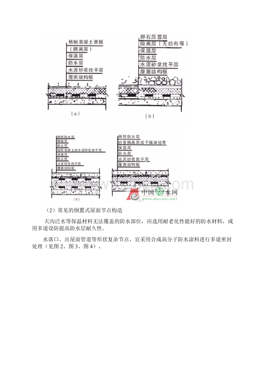 倒置式屋面施工工艺标准.docx_第2页