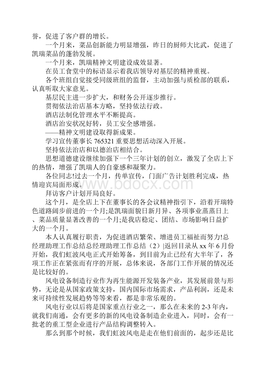 总经理助理工作总结4篇文档格式.docx_第2页