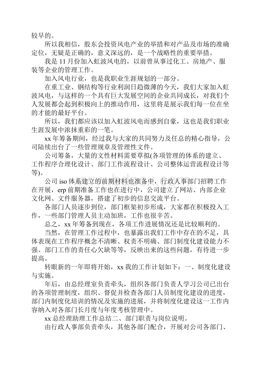 总经理助理工作总结4篇文档格式.docx_第3页