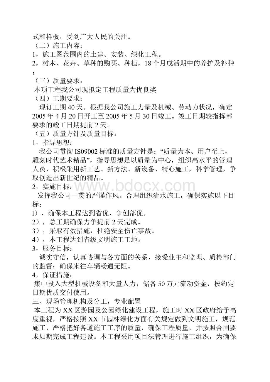 公园施工组织设计方案.docx_第2页