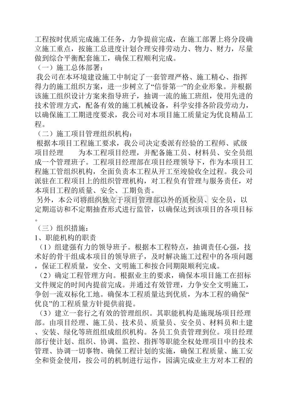 公园施工组织设计方案.docx_第3页