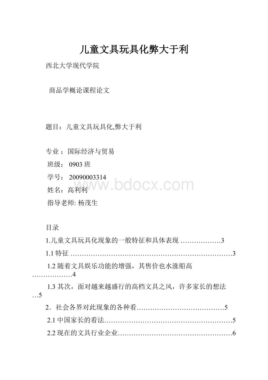 儿童文具玩具化弊大于利.docx_第1页