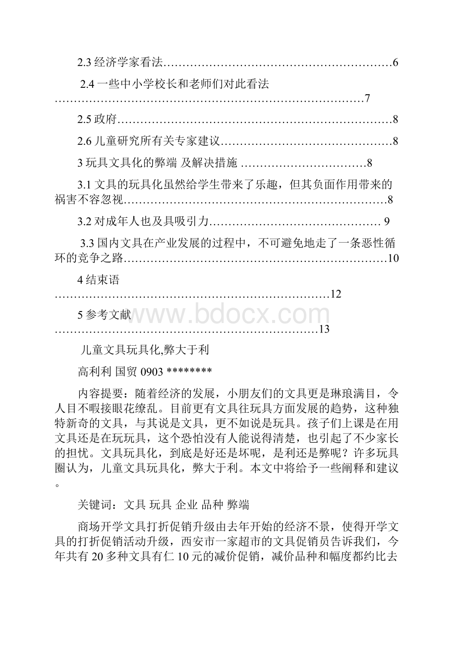 儿童文具玩具化弊大于利.docx_第2页