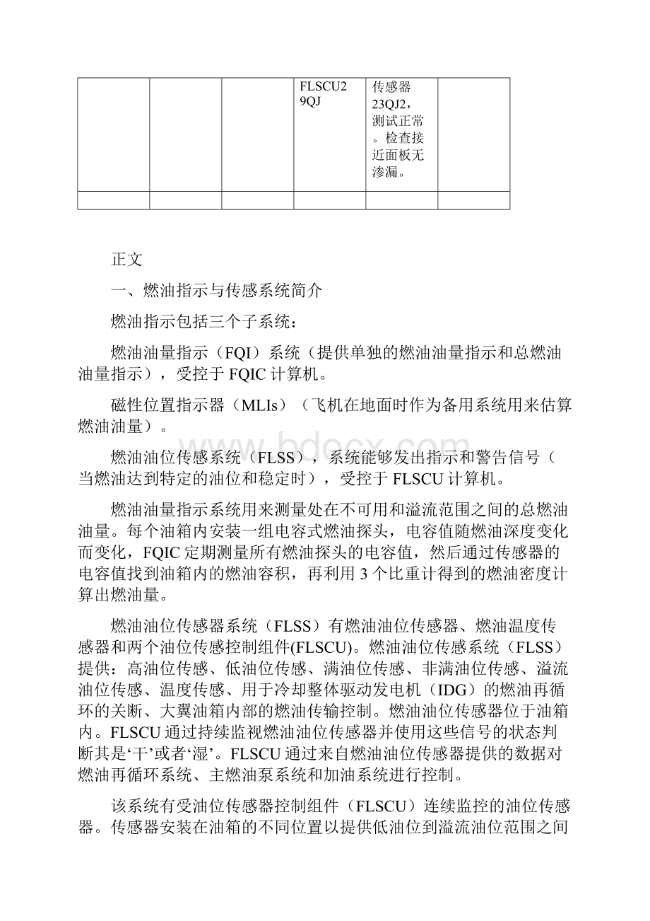 A320燃油油位传感器故障研究分析.docx_第3页