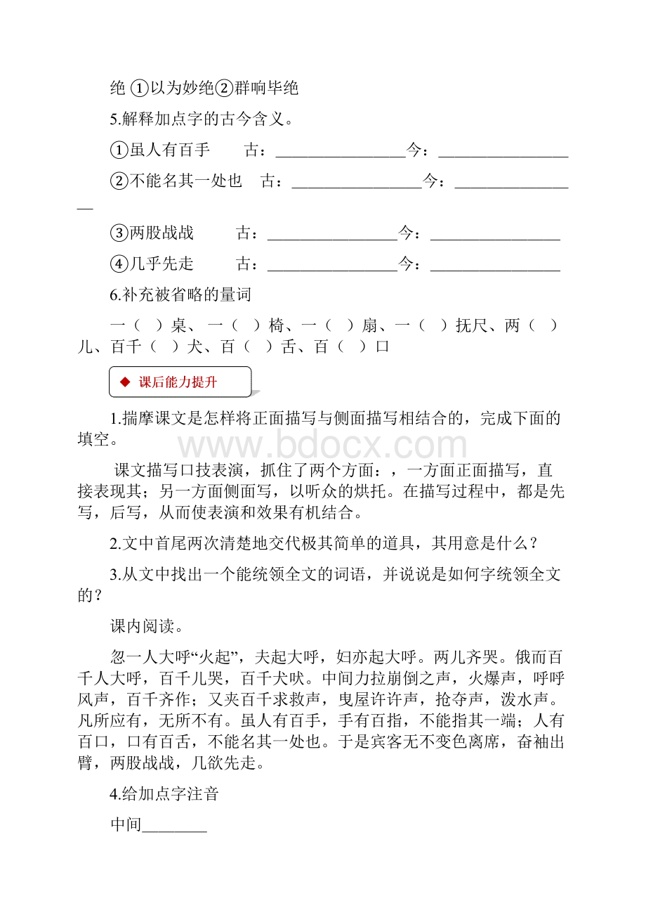 配套K12学习九年级语文上册 第二单元 鉴赏 评论《口技》同步测试 北师大版.docx_第2页