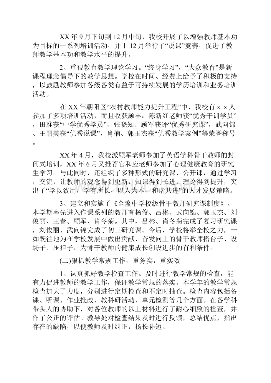 初中校长个人工作述职报告Word文档下载推荐.docx_第2页