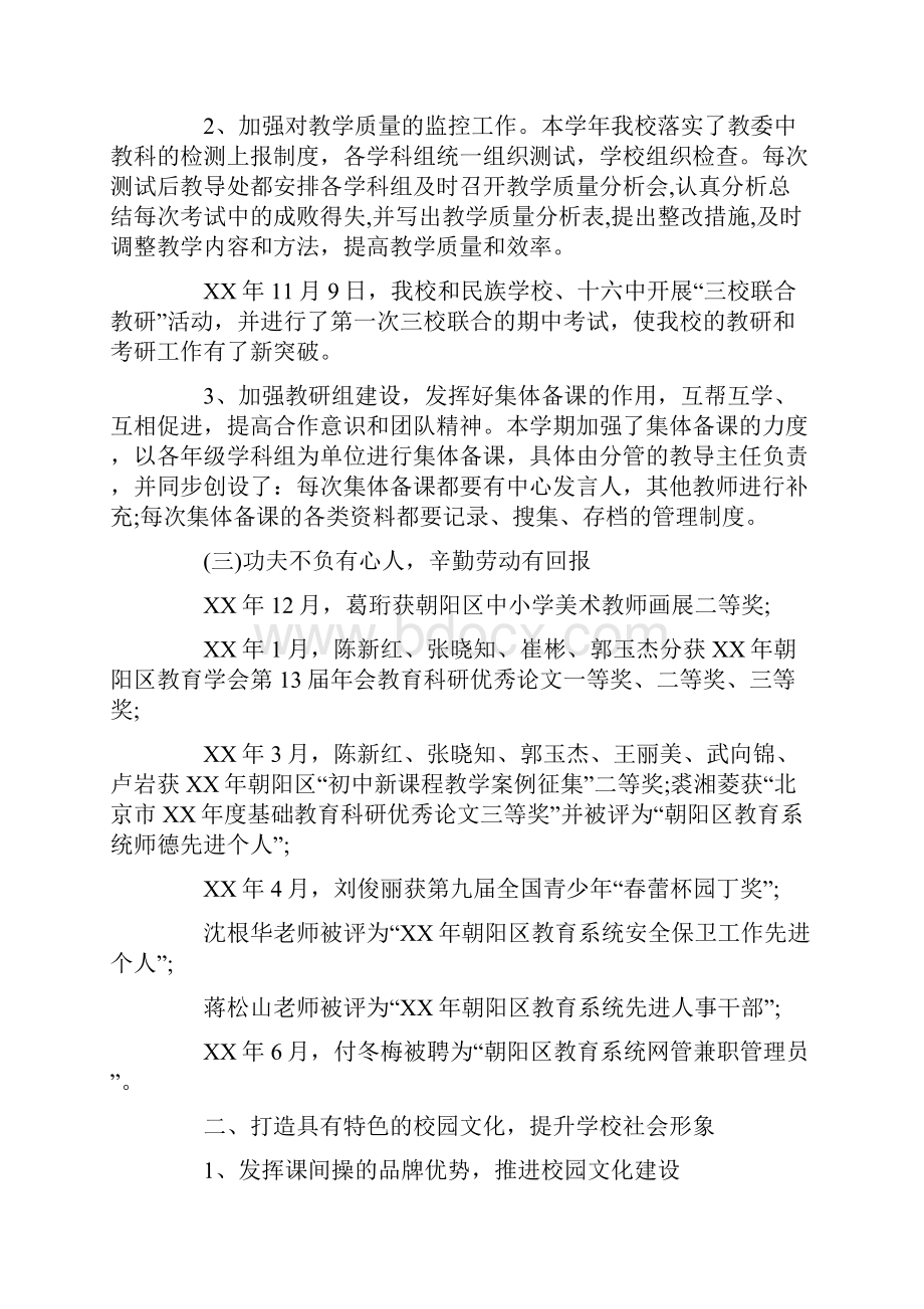 初中校长个人工作述职报告Word文档下载推荐.docx_第3页