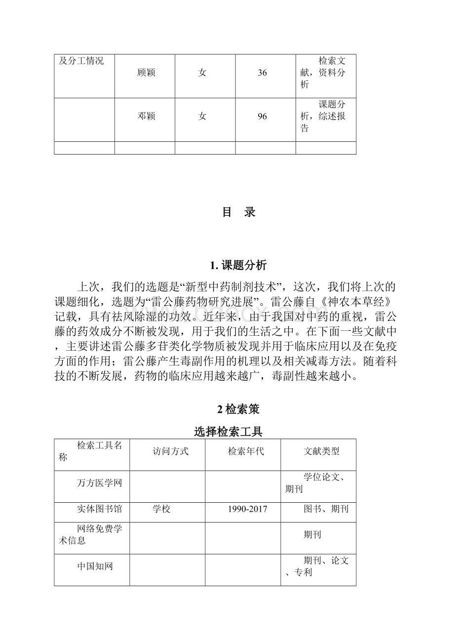 文献综述报告.docx_第2页