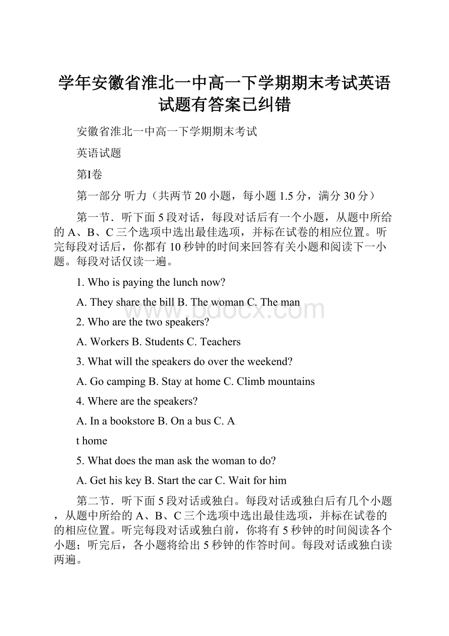 学年安徽省淮北一中高一下学期期末考试英语试题有答案已纠错.docx