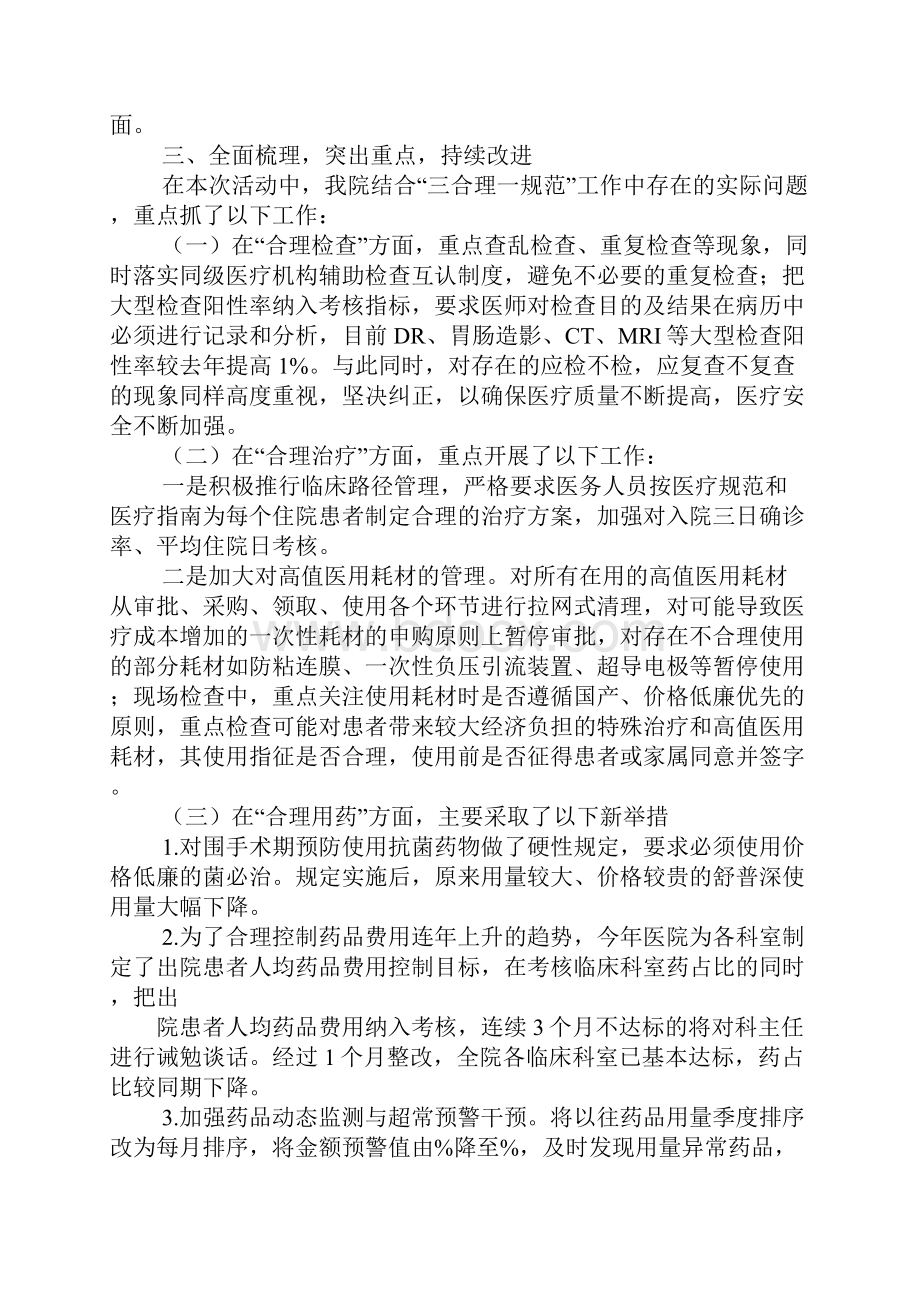 三合理一规范自查报告.docx_第2页