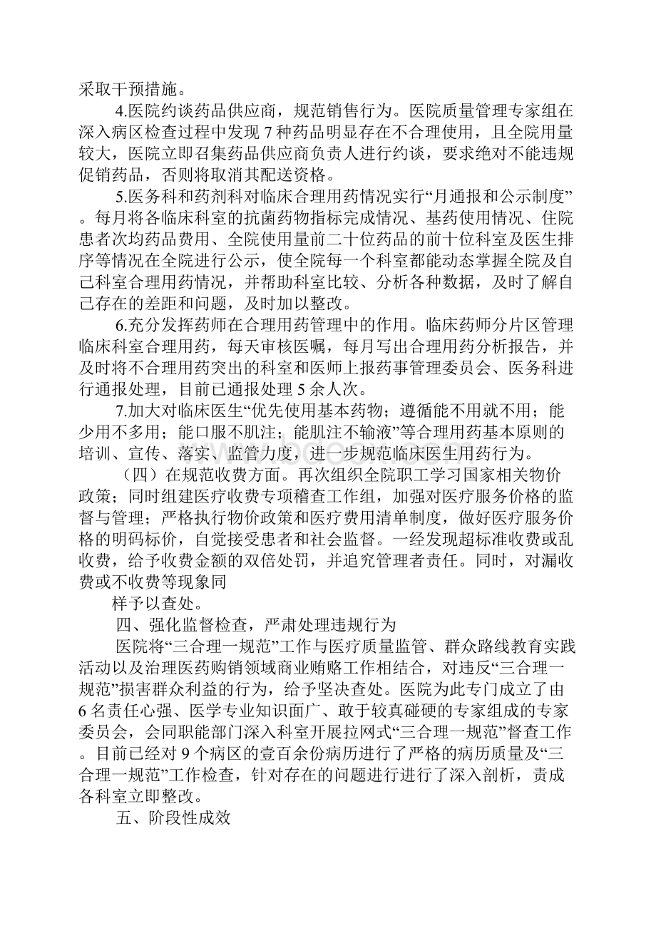 三合理一规范自查报告.docx_第3页