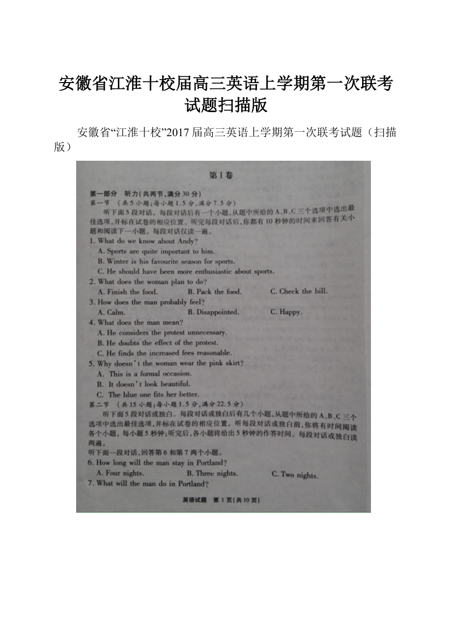 安徽省江淮十校届高三英语上学期第一次联考试题扫描版.docx