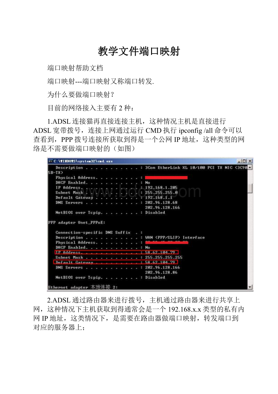教学文件端口映射文档格式.docx