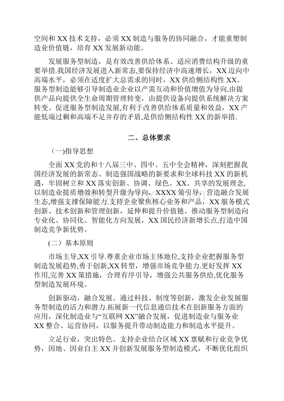 发展服务型制造专项行动指南1.docx_第2页