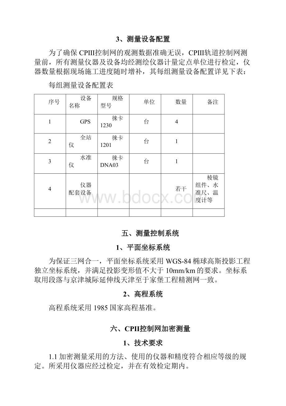 CPⅢ控制网测量方案Word格式.docx_第3页