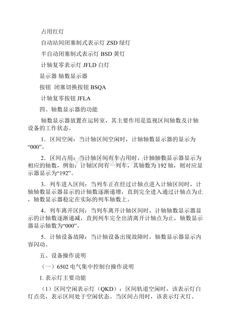 JWJC2型计轴自动站间闭塞设备共12页.docx_第3页