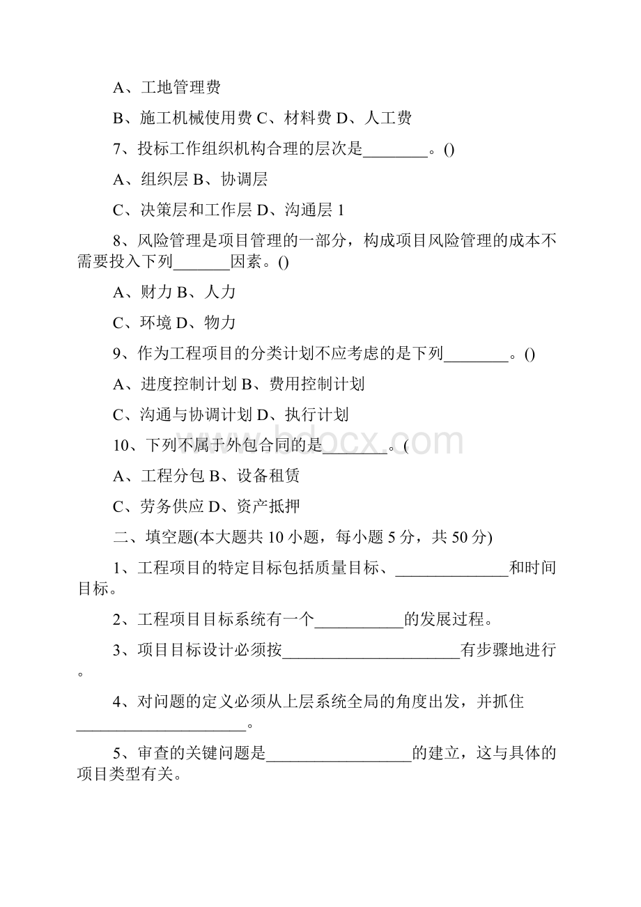 工程项目管理过程性考核.docx_第2页