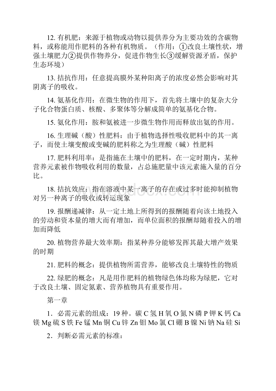 贵州大学植物营养学 期末考试复习资料Word下载.docx_第2页