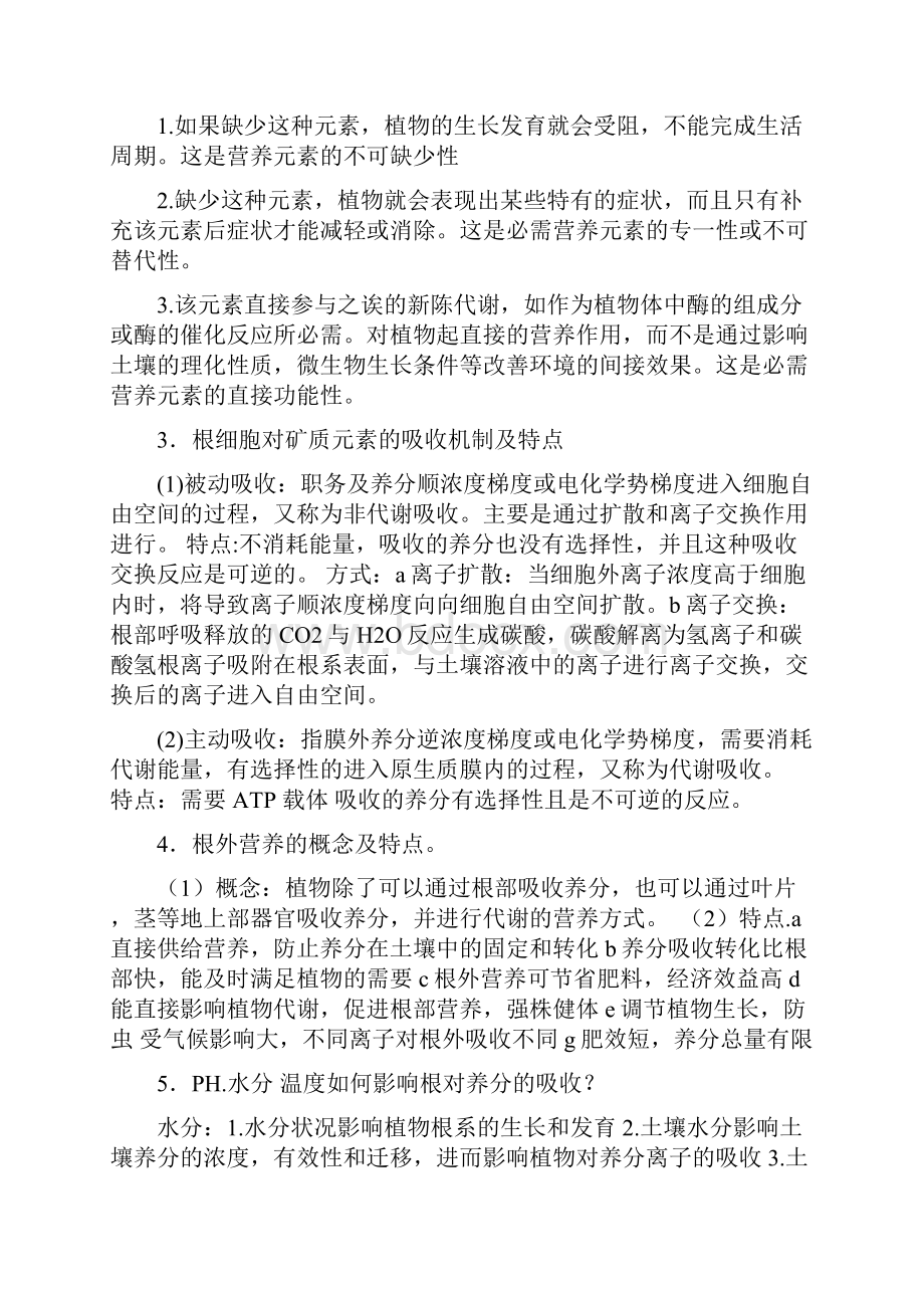 贵州大学植物营养学 期末考试复习资料Word下载.docx_第3页