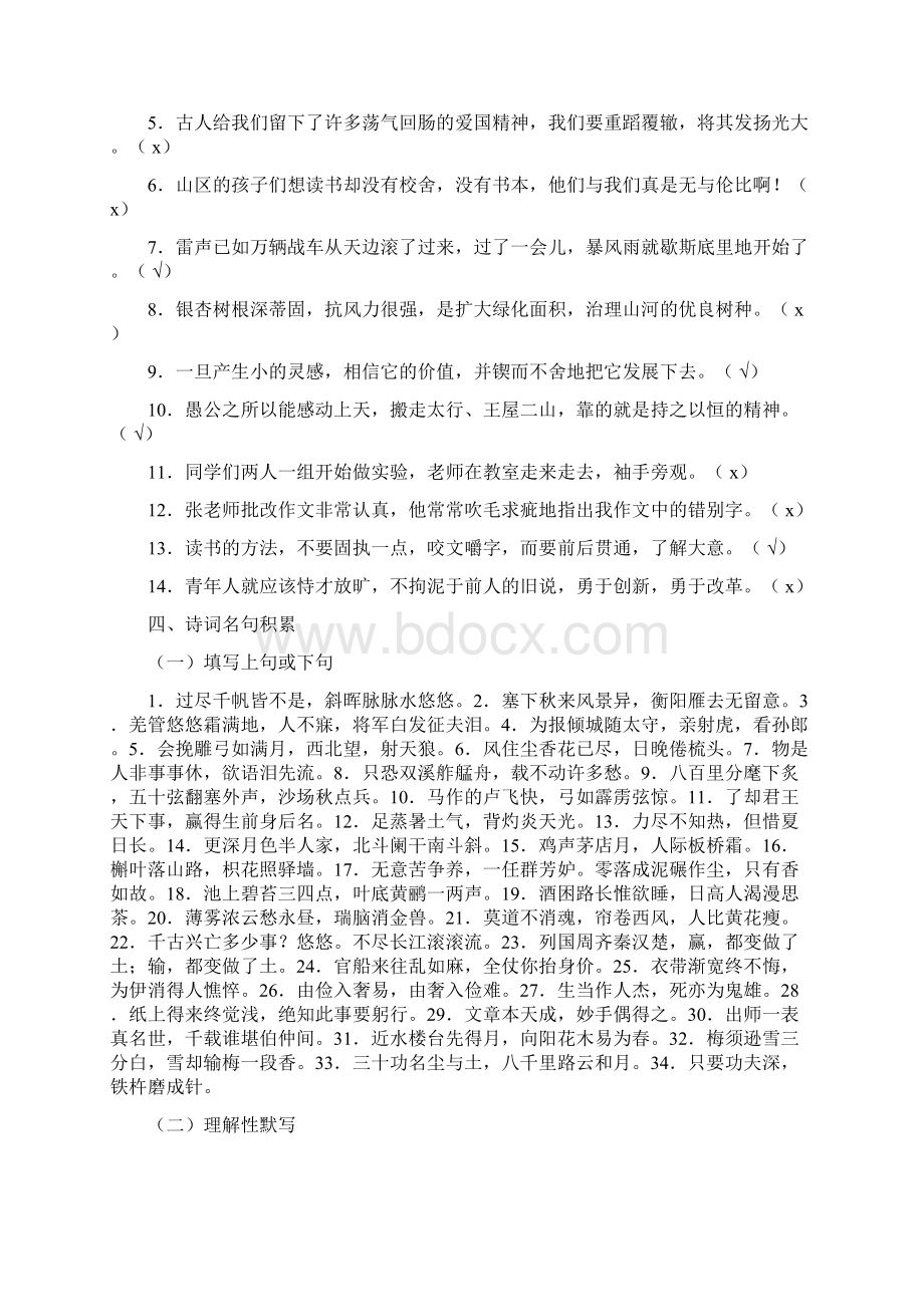 部编人教版九年级语文上册期末复习资料精编.docx_第2页