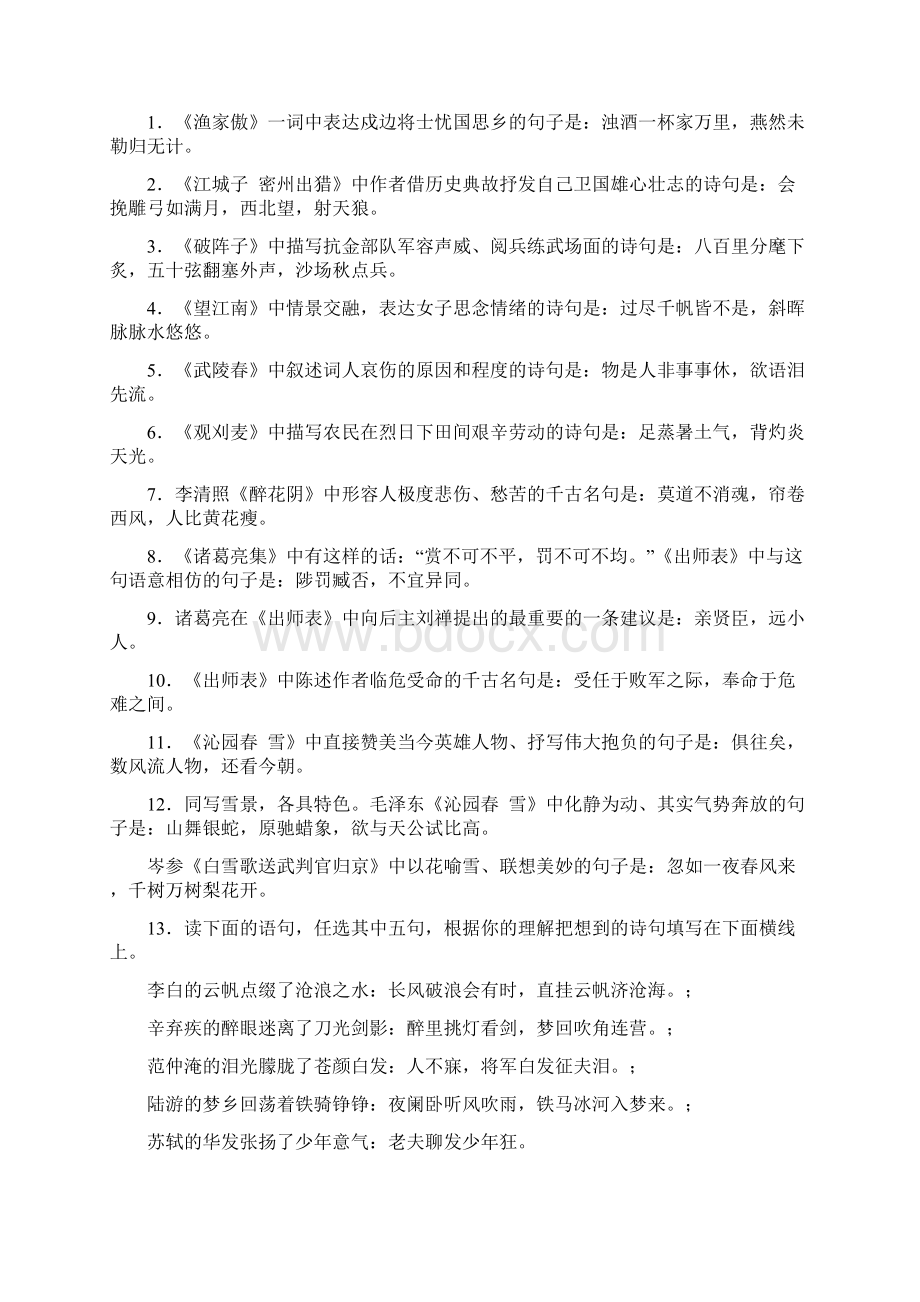 部编人教版九年级语文上册期末复习资料精编.docx_第3页