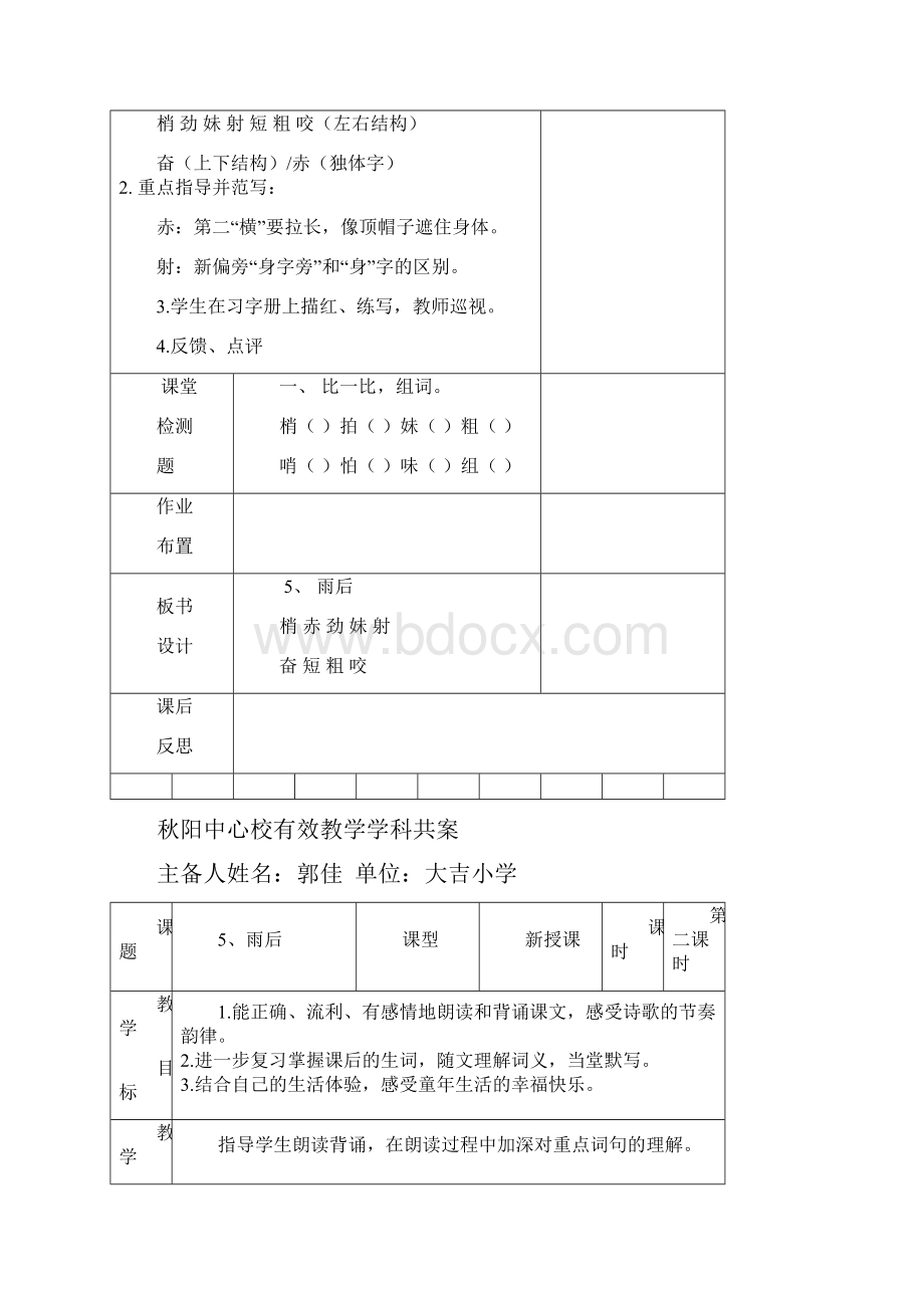 秋阳中心校有效教学学科共1Word格式文档下载.docx_第3页