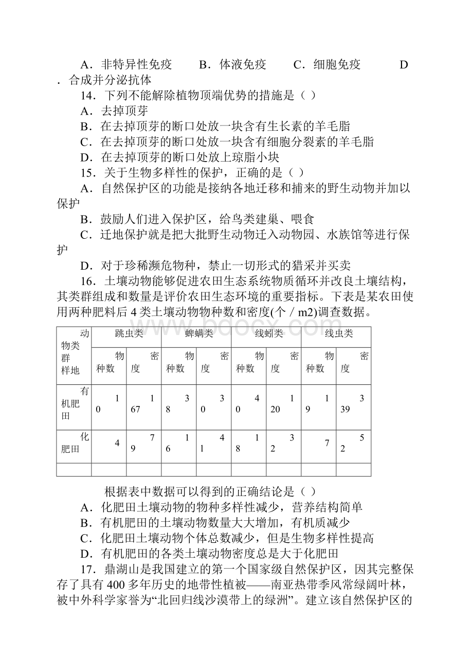 生物必修三期末测试二Word文档下载推荐.docx_第3页