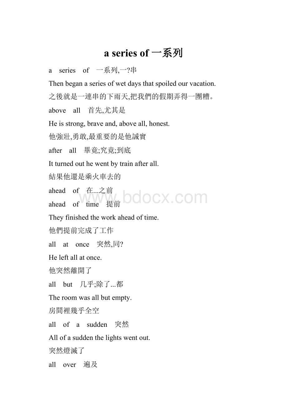a series of 一系列.docx